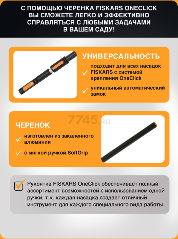 Черенок телескопический FISKARS OneClick L 220-400 см (1080672) - Фото 2