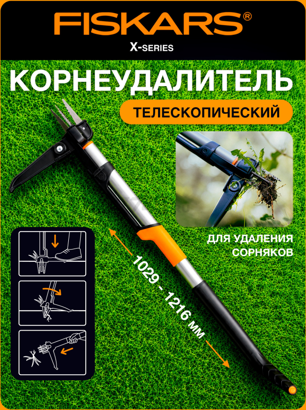 Корнеудалитель телескопический FISKARS X-series (1080510)