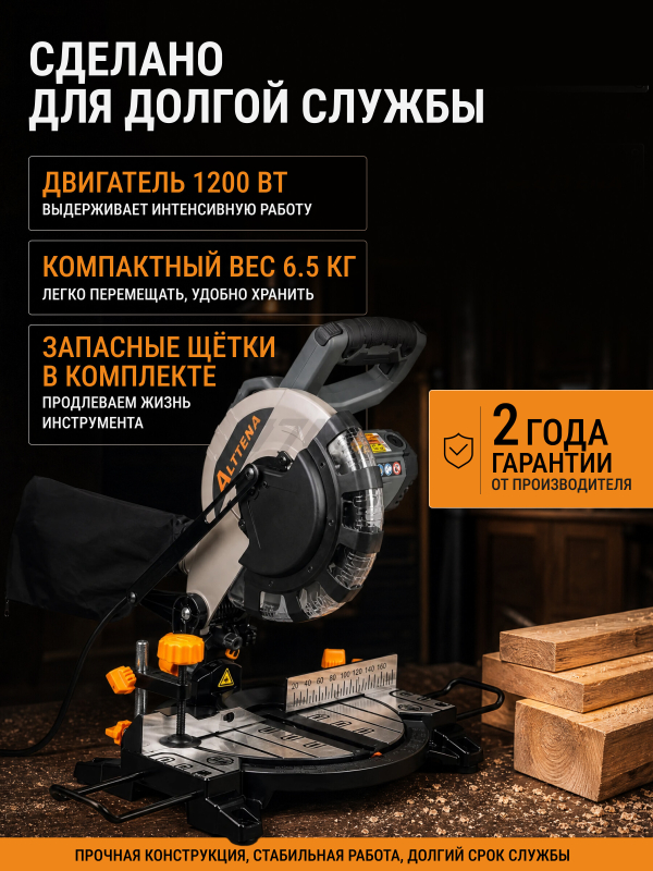 Пила торцовочная ALTTENA AMS 2112 (300102) - Фото 6