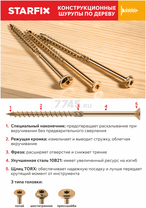 Саморез конструкционный по дереву 8х300 мм шестигранный STARFIX 200 штук (SM-72967-200) - Фото 2