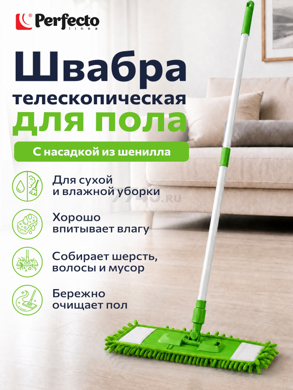 Швабра для пола PERFECTO LINEA с насадкой из шенилла зеленая (43-401031)