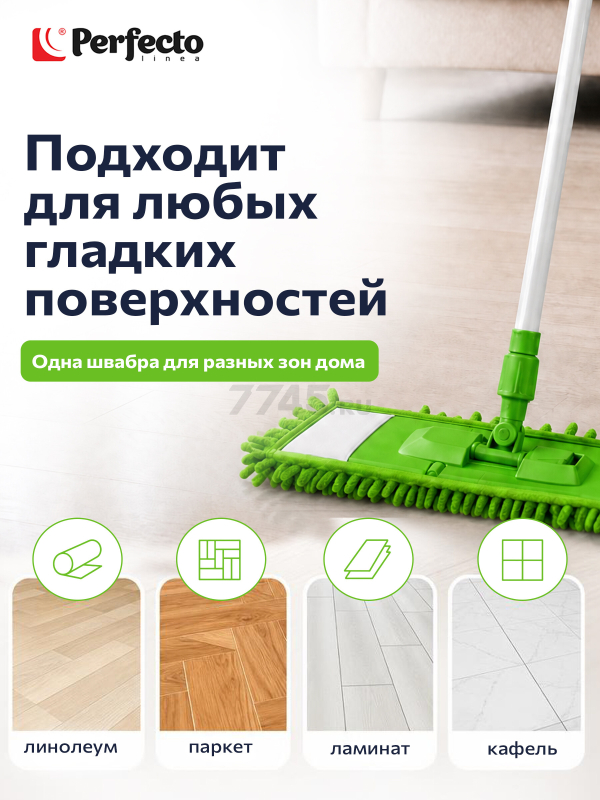 Швабра для пола PERFECTO LINEA с насадкой из шенилла зеленая (43-401031) - Фото 5