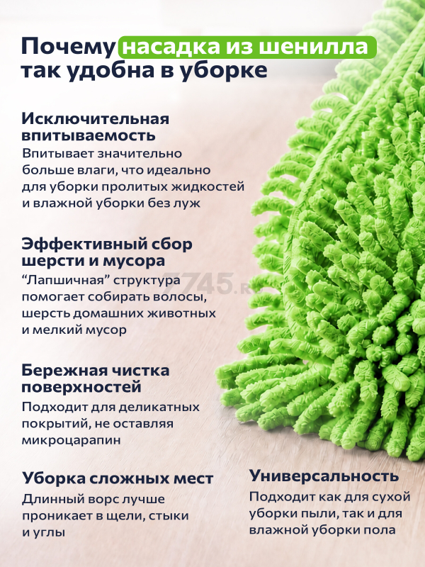 Швабра для пола PERFECTO LINEA с насадкой из шенилла зеленая (43-401031) - Фото 6