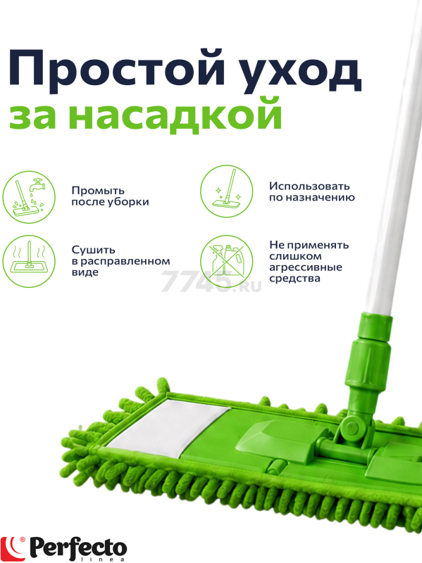 Швабра для пола PERFECTO LINEA с насадкой из шенилла зеленая (43-401031) - Фото 8