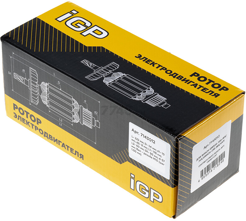 Ротор для болгарки Bosch GWS 24-230 JBX, GWS 24-180 JBX, GWS 24-230 JVX IGP аналог 1604011257 (7143012) - Фото 5