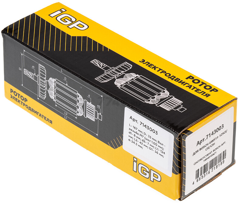 Ротор для болгарки Bosch GWS 11-125 CI, GWS 1200 C, GWS 1100 IGP аналог 1604010A21 (7143003) - Фото 5