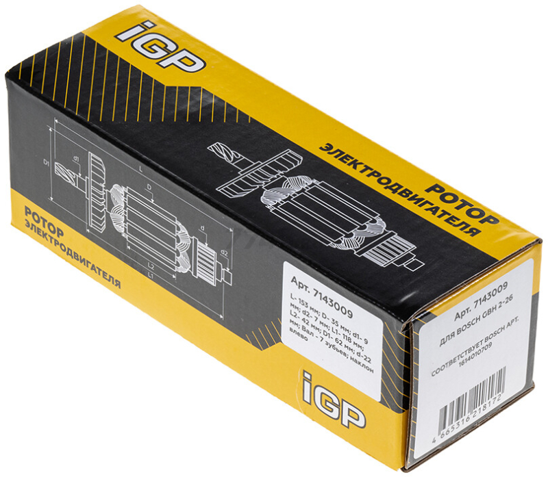 Ротор для перфоратора Bosch GBH 2-25, GBH 2-26, GBH 2400, GBH 2600 IGP аналог 1614010709 (7143009) - Фото 5