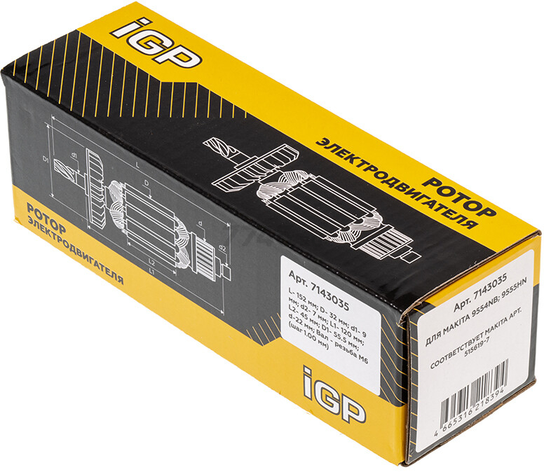 Ротор для болгарки Makita 9554HN, 9555HN, 9554NB, 9555NB IGP аналог 515619-7 (7143035) - Фото 5