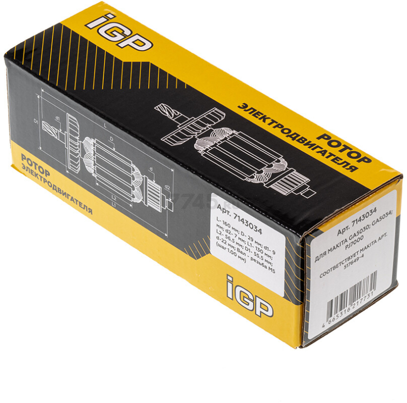 Ротор для болгарки/фрезера Makita GA5030, GA5034, GA4534, PJ7000 IGP аналог 517649-4 (7143034) - Фото 5