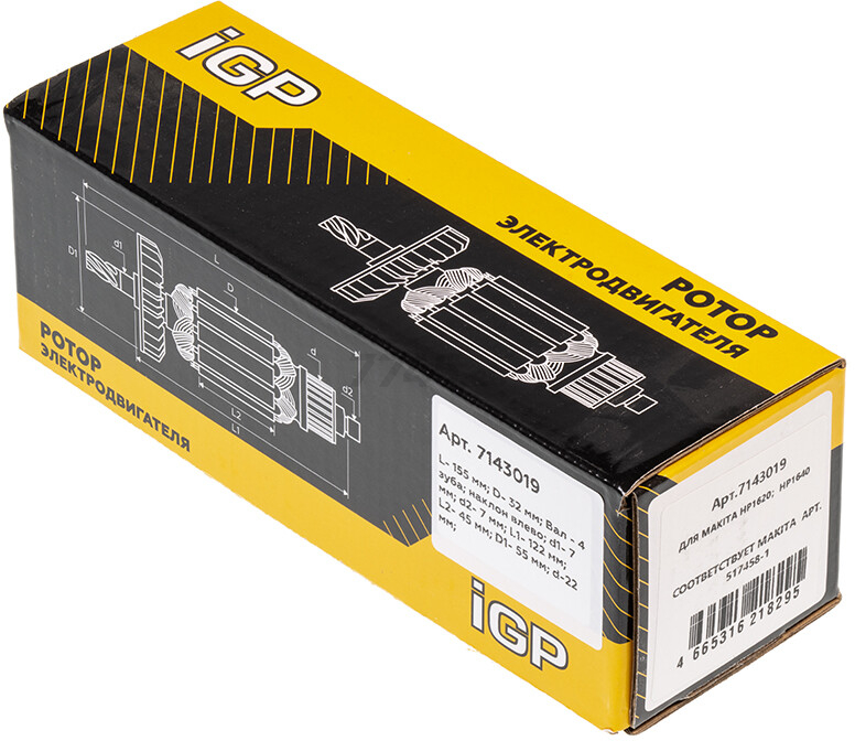 Ротор для ударной дрели Makita HP1620, HP1640, HP1621, HP1641 IGP аналог 517458-1 (7143019) - Фото 5