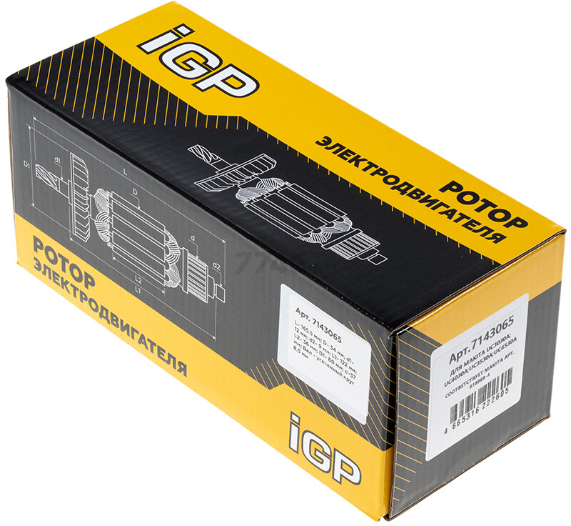 Ротор для для цепной пилы Makita UC3030A, UC3530A, UC4030A, UC4530A IGP аналог 616969-4 (7143065) - Фото 5