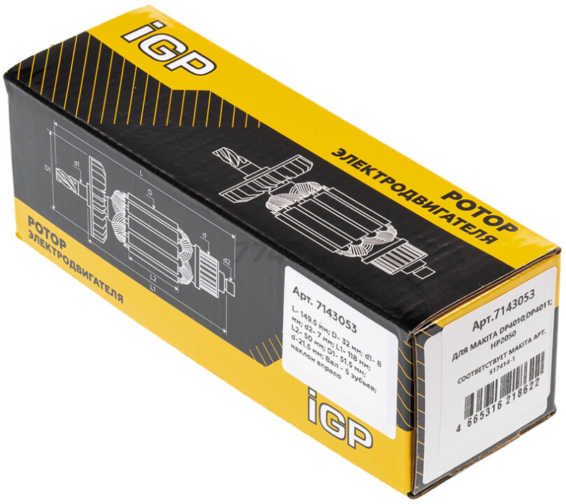 Ротор для безударной дрели/ударной дрели Makita DP4011, HP2050, HP2051 IGP аналог 517414-1 (7143053) - Фото 5
