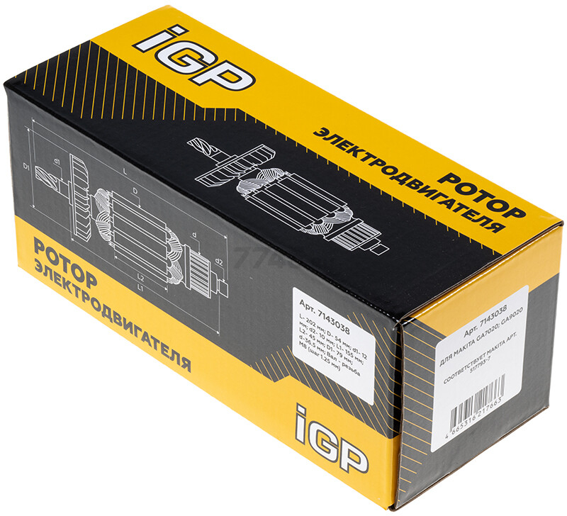 Ротор для болгарки Makita GA7020, GA9020, GA7020S, GA9020S IGP аналог 517793-7 (7143038) - Фото 5