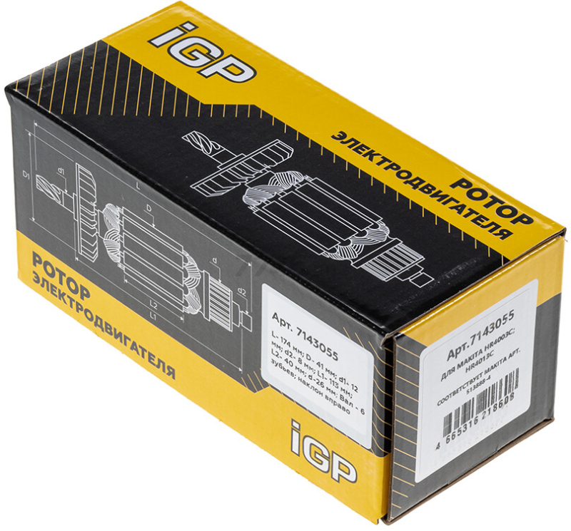Ротор для перфоратора Makita HR4003C, HR4013C, HR4013CV IGP аналог 513888-4 (7143055) - Фото 5