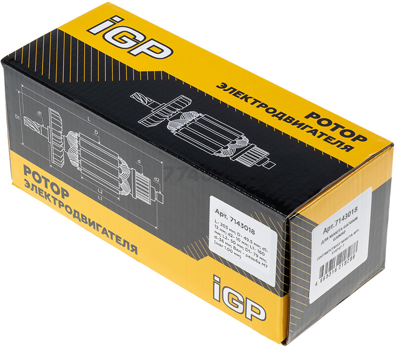Ротор для болгарки Makita GA7050, GA7050R, GA9050, GA9050R IGP аналог 518747-7 (7143018) - Фото 5