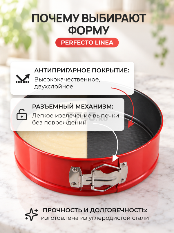 Форма для выпечки металлическая круглая 28х7 см PERFECTO LINEA Chef разъемная (16-280604) - Фото 2