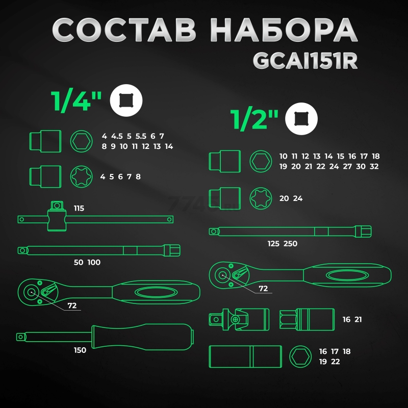 Набор инструментов 1/4", 3/8", 1/2" 6 граней 151 предмет TOPTUL (GCAI151R) - Фото 4