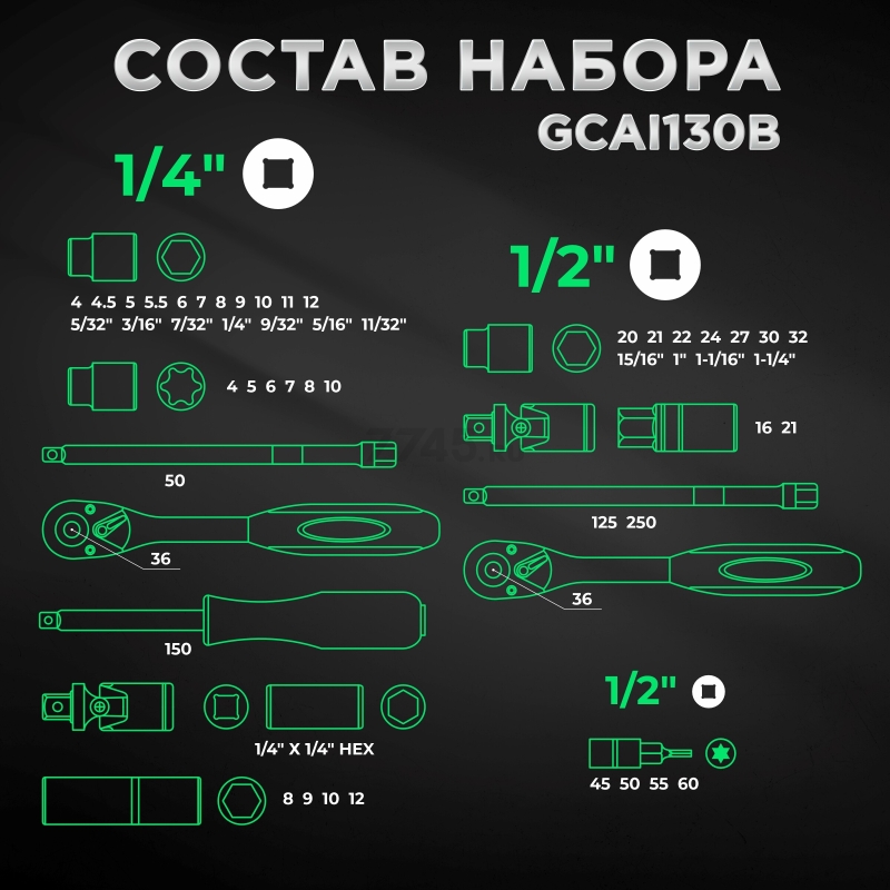 Набор инструментов 1/4", 3/8", 1/2" 6 граней 130 предметов TOPTUL (GCAI130B) - Фото 3