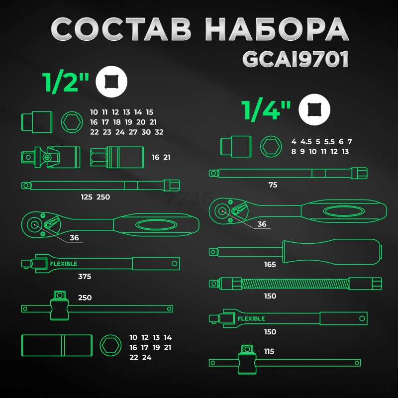 Набор инструментов 1/4", 1/2" 6 граней 97 предметов TOPTUL (GCAI9701) - Фото 3