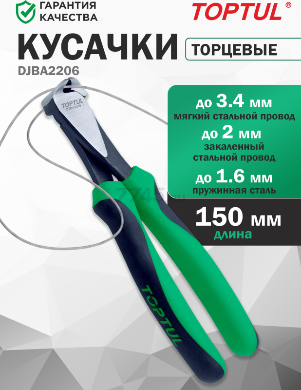 Кусачки торцевые усиленные 150 мм TOPTUL (DJBA2206)