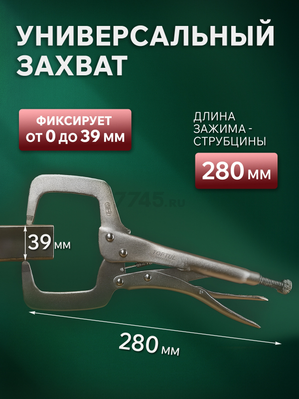 Зажим-струбцина 280 мм TOPTUL (DAAU1A11) - Фото 3