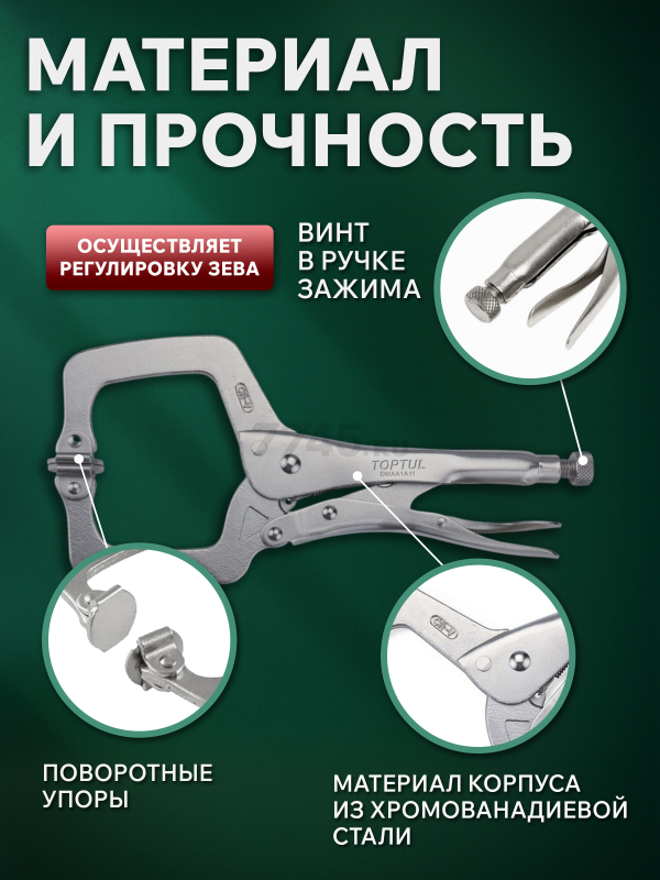 Зажим-струбцина 280 мм c поворотными упорами TOPTUL (DMAA1A11) - Фото 2