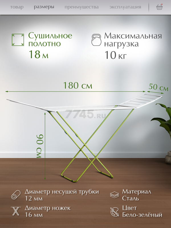 Сушилка для белья напольная PERFECTO LINEA Bona бело-зеленая (46-011821) - Фото 2