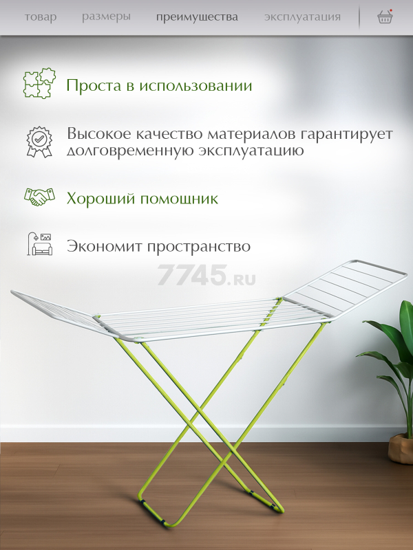 Сушилка для белья напольная PERFECTO LINEA Bona бело-зеленая (46-011821) - Фото 3