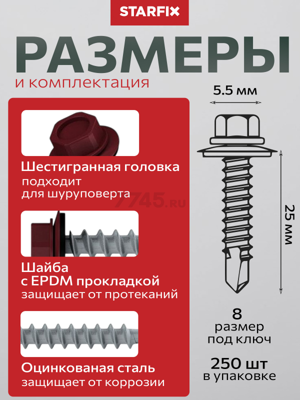 Саморез кровельный 5,5х25 мм цинк шайба с прокладкой PT3 RAL 3009 STARFIX 250 штук (SMC3-18713-250) - Фото 3