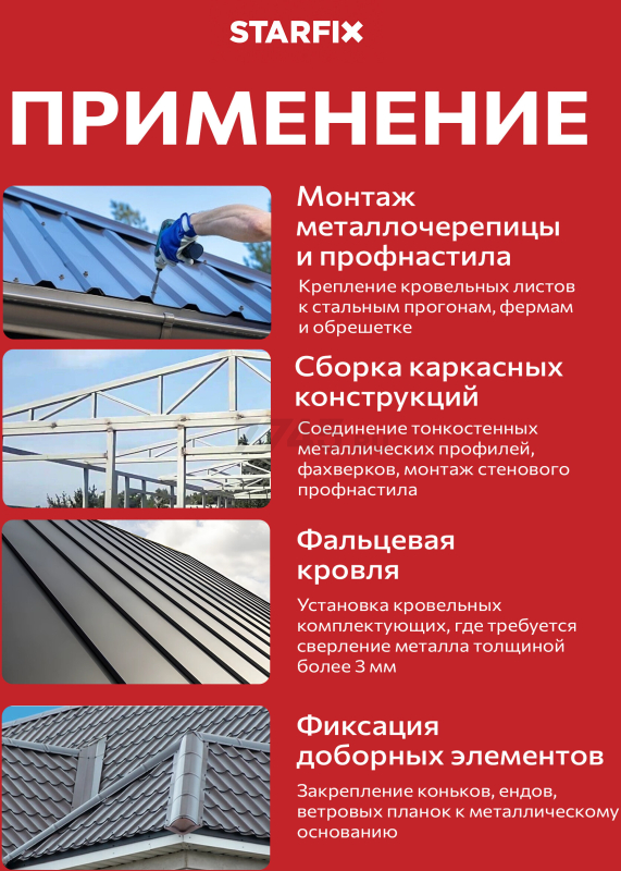 Саморез кровельный 5,5х25 мм цинк шайба с прокладкой PT3 RAL 3009 STARFIX 250 штук (SMC3-18713-250) - Фото 2