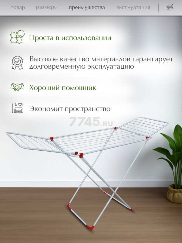 Сушилка для белья напольная PERFECTO LINEA Stella бело-красная (46-021843) - Фото 3