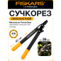 Сучкорез FISKARS L70 PowerGear 112190 (1002104)