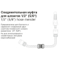 Муфта соединительная для шлангов 1/2" STARTUL GARDEN (ST6011-7-1/2) - Фото 2