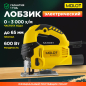 Электролобзик MOLOT MJS 6506 E (MJS6506E0019)