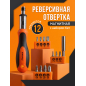 Отвертка реверсивная с набором бит STARTUL Profi 12 предметов (ST3049-12)
