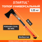 Топор универсальный 1,25 кг STARTUL Master (ST2022-12)