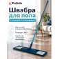 Швабра для пола PERFECTO LINEA Румба с насадкой из микрофибры синяя (43-391011)