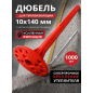 Дюбель для теплоизоляции 10х140 мм с металлическим гвоздем STARFIX 1000 штук (SMW3-61208-1000)