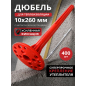 Дюбель для теплоизоляции 10х260 мм с металлическим гвоздем STARFIX 400 штук (SMW3-61328-400)