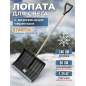 Лопата снеговая пластмассовая 500х1400 мм STARTUL Standart (ST9074-3)