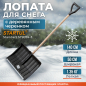 Лопата снеговая пластмассовая 500х1400 мм STARTUL Standart (ST9074-3)