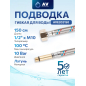 Гибкая подводка для воды штуцер М10 длинный - гайка 1/2" 150 см AV ENGINEERING (AVE202150)