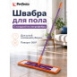 Швабра для пола PERFECTO LINEA Быстро-чисто с насадкой из микрофибры оранжевая (43-001066)