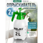 Опрыскиватель ручной 2 л ВОЛАТ (57020-20)