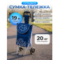 Сумка-тележка хозяйственная PERFECTO LINEA 20 кг (42-661010)