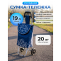 Сумка-тележка хозяйственная PERFECTO LINEA 20 кг (42-661010)