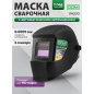 Маска сварочная хамелеон DGM V4000