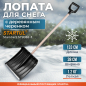 Лопата снеговая пластмассовая 380х1330 мм STARTUL Standart (ST9062-3)