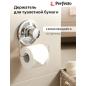 Держатель для туалетной бумаги PERFECTO LINEA Fix Lock (35-389000)