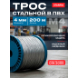 Трос стальной в ПВХ SWR М3 PVC М4 DIN 3055 STARFIX бухта 200 м (SMP-53714-200)